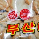 부산어묵대장 이미지