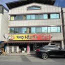 제주생고기 이미지