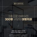 서울나무치과의원 이미지