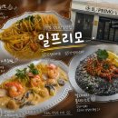 IL Primo | 안양 댕리단길 맛집 일프리모, 데이트 코스로 좋은 안양파스타맛집