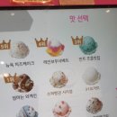 베스킨라빈스평촌학원가점
