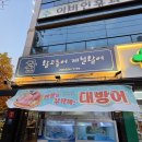 제일식육식당상모사곡점 | 구미 상모동 핫플 제철 활어 전문점 바다와 상모사곡점 방문 후기