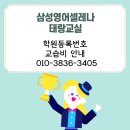 삼성교육보습학원