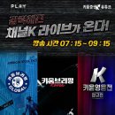 K라이브