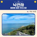 위라리 칠층석탑 | 강원도 양양 낙산사 가볼만한곳｜동해를 품은 천년고찰 해수관음상 후기