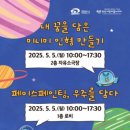 천안어린이꿈누리터 자유소극장 이미지