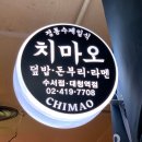 양천구청 지하출입구 옆 | 생활의달인 잠실 지하상가 가라아게덮밥 솔직후기 | 위치·가격·웨이팅 총정리 🍽️