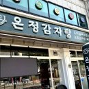 온정감자탕 본점