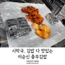 이순신충무김밥 이미지