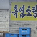 가산흑염소 이미지