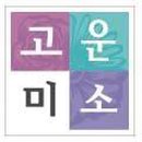 신촌숲약국 이미지
