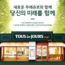 뚜레쥬르연수 이미지