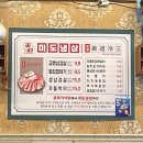 NR-3[성남대로]-하-4 | 성남 모란역 고기집 추천, 미나리에 당귀까지 퍼주는 미도냉삼 (구 오뚜기식당)