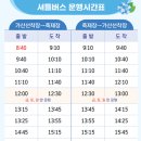 신안 도초도 수국축제 기간 가는길 배시간표