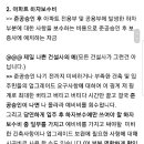 아파트 준공시 분양대금에 포함되어 있는 아파트 예비비의 건설회사 꿀꺽 가능 사례.. 이미지