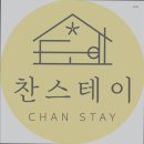 찬스테이