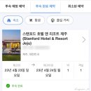 스탠포드호텔앤리조트(주) 이미지