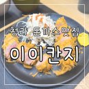 이이칸지IIKANJI