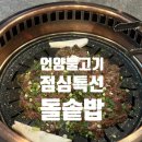 우미정 | 부산 "동래 우미정" 한우 소고기 맛집 점심특선 및 주차 후기