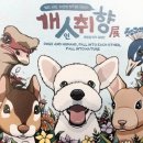 개인취향전 네이버블로그