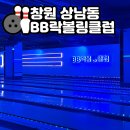 BB락볼링