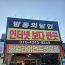 김천 발통의달인 - 휠얼라이먼트 타이어교체 저렴한곳 내돈내산 후기