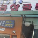 주)대명특장차 | 맛집은요 경기도 안양시 만안구 안양동 안양명물순대곱창골목 대명식당 광주집에서 저녁을 먹었습니다.