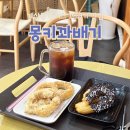 몽키꽈배기 이미지
