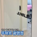 광명역발각질 일직동발각질 광명발각질 주와르 광명점에서 전문적인 패디플래닝 받은 후기