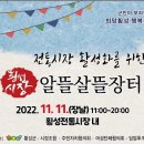 알뜰민속5일장