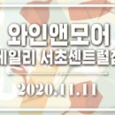신세계엘엔비와인앤모어데일리 이미지