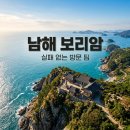 남해 보리암 가기 전 필수 체크! 주차 셔틀 팁과 현실 방문 후기