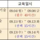 2023년도 09월 산림기술자 전문과정 교육 계획 공고 이미지