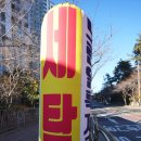 권박사크리닝 이미지