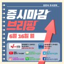 6월16일 월요일 증시마감 브리핑 특징테마 급등주 - 이재명 정부 AI 정책, 글로벌 전력 부족, 민생 회복...
