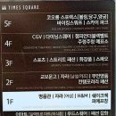 코오롱스포렉스 지하1층(2)