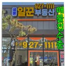 음성푸르지오부동산공인중개사사무소 이미지