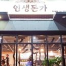 인생돈가