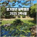 용추캠프 | 경기청년 실학캠프 2025 3박4일 후기