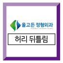유성정형외과의원 이미지