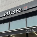 플러스82 만안구점