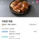 우람한족발 이미지