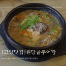 원당골추어탕 이미지