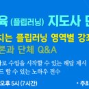 플립러닝을 도입하고 싶은데 구체적인 방법에 목말라 하시는 원장님들을 위해 지금 공개합니다. 이미지