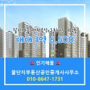 e그린부동산공인중개사사무소 | 경상남도 김해시 관동동 꿀단지부동산공인중개사사무소 실매물 아파트 매매