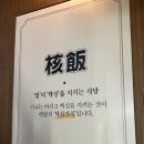 세븐일레븐충북대중문점 | 사창동 혼밥, 충북대 덮밥&amp;라멘 맛집 ‘핵밥’ 솔직리뷰