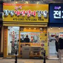 달인즉석계란말이김밥성내 이미지