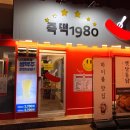 즉떡 1980 이미지