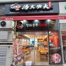 탕화쿵푸마라탕무실점 이미지
