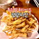 멕시칸치킨평광점 | 목포 통닭발 평광치킨
